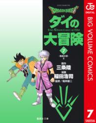 DRAGON QUEST ダイの大冒険