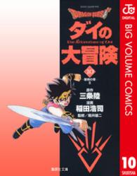 DRAGON QUEST ダイの大冒険
