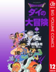 DRAGON QUEST ダイの大冒険