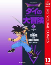 DRAGON QUEST ダイの大冒険