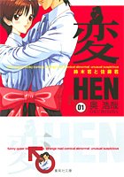 変 1の表紙画像