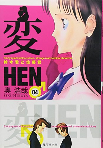 変 4の表紙画像