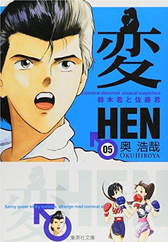 変 5の表紙画像