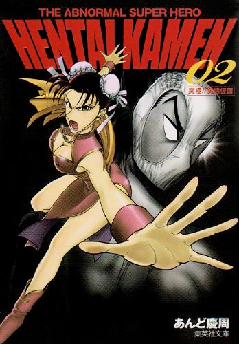 THE ABNORMAL SUPER HERO HENTAI KAMEN