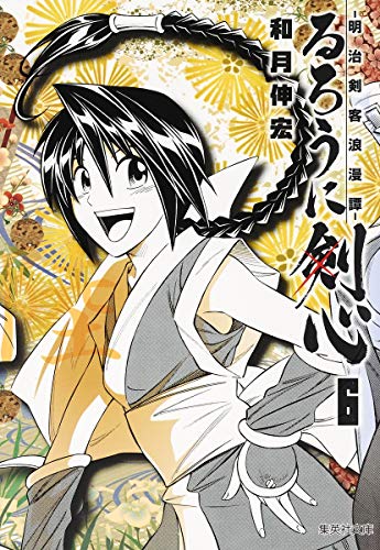 るろうに剣心 ―明治剣客浪漫譚―