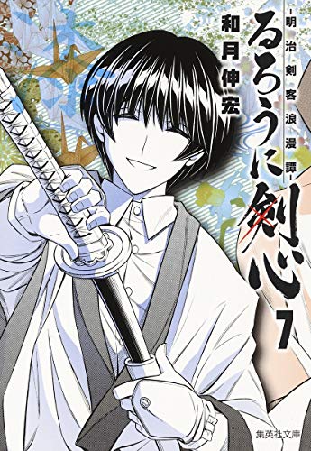 るろうに剣心 ―明治剣客浪漫譚―