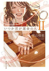 いつか君が運命の人