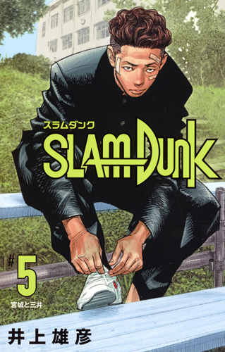 SLAM DUNK 新装再編版
