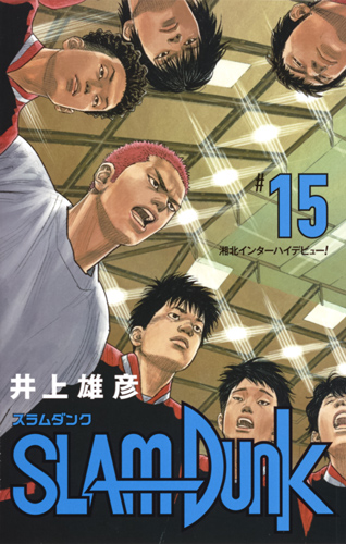 SLAM DUNK 新装再編版