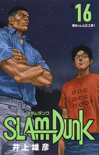 SLAM DUNK 新装再編版