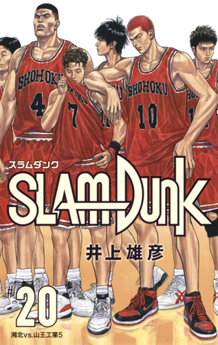 SLAM DUNK 新装再編版