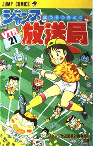 ジャンプ放送局
