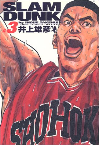 SLAM DUNK 完全版