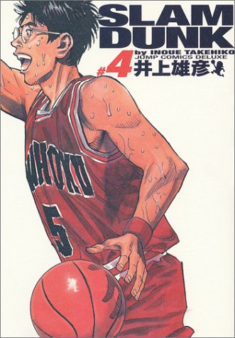 SLAM DUNK 完全版