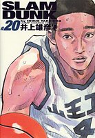 SLAM DUNK 完全版