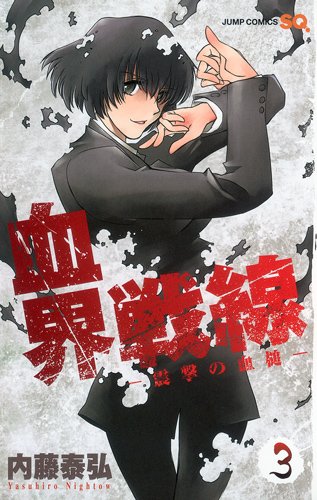 血界戦線