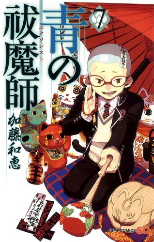 青の祓魔師