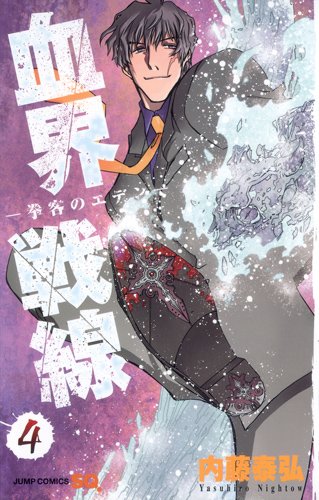 血界戦線