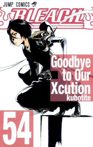 BLEACH―ブリーチ―