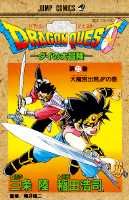 DRAGON QUEST - ダイの大冒険 -