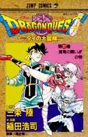 DRAGON QUEST - ダイの大冒険 -