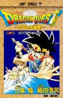 DRAGON QUEST - ダイの大冒険 -