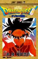 DRAGON QUEST - ダイの大冒険 -