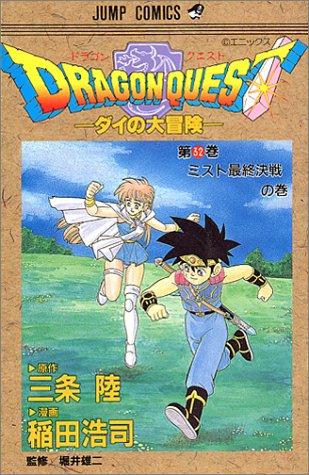 DRAGON QUEST - ダイの大冒険 -
