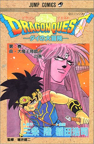 DRAGON QUEST - ダイの大冒険 -