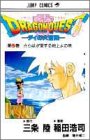 DRAGON QUEST - ダイの大冒険 -
