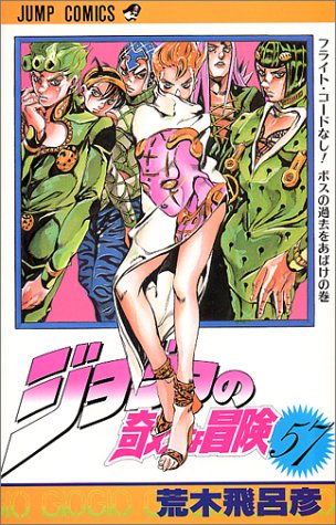 ジョジョの奇妙な冒険