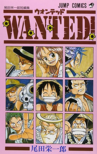 WANTED 尾田 栄一郎短編集