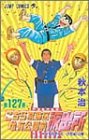 こちら葛飾区亀有公園前派出所