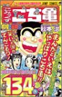 こちら葛飾区亀有公園前派出所