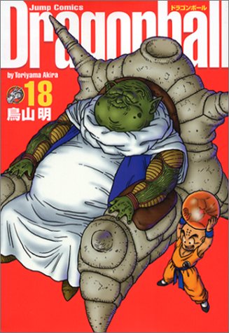 DRAGON BALL 完全版