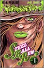 STEEL BALL RUN ジョジョの奇妙な冒険Part7