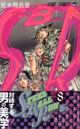 STEEL BALL RUN ジョジョの奇妙な冒険Part7