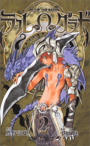 BLUE DRAGON ラル・グラド