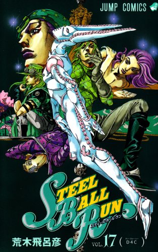 STEEL BALL RUN ジョジョの奇妙な冒険Part7