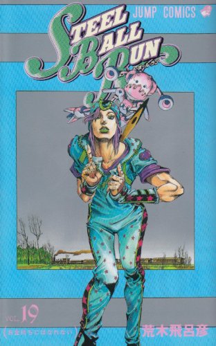 STEEL BALL RUN ジョジョの奇妙な冒険Part7