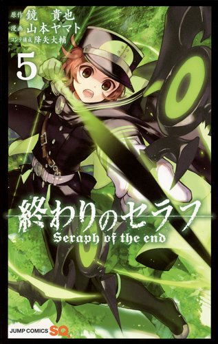 終わりのセラフ