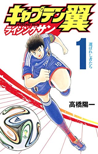 キャプテン翼 ライジングサン