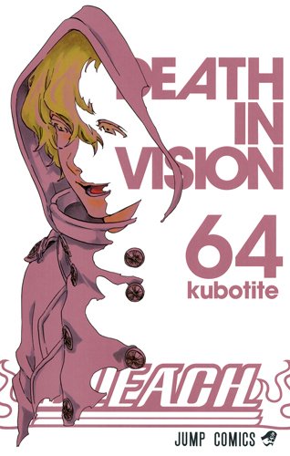 BLEACH―ブリーチ―