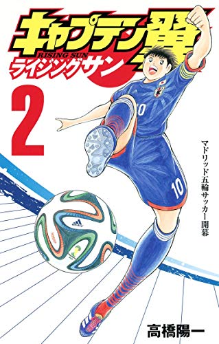 キャプテン翼 ライジングサン