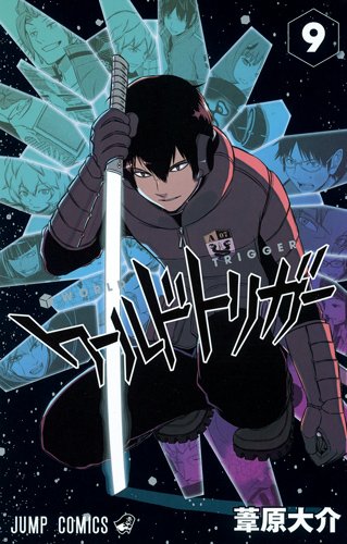 ワールドトリガー 9の表紙画像