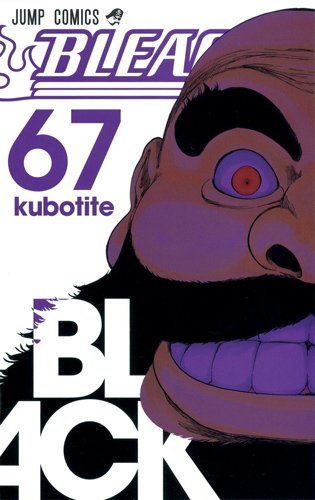 BLEACH―ブリーチ―
