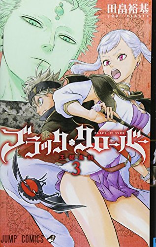 ブラッククローバー