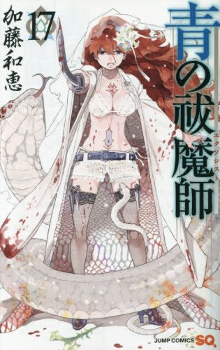 青の祓魔師