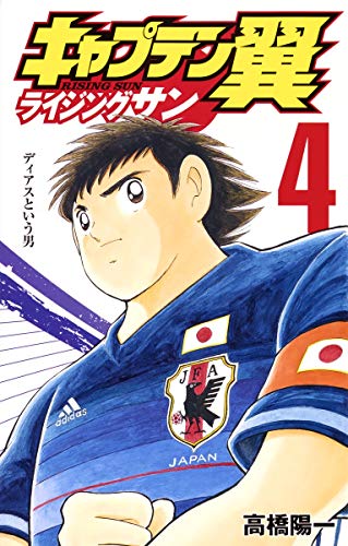 キャプテン翼 ライジングサン