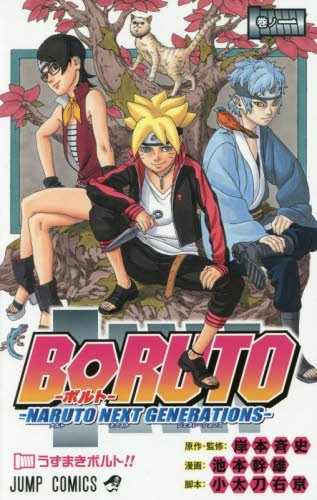 BORUTO―ボルト― NARUTO NEXT GENERATIONS―